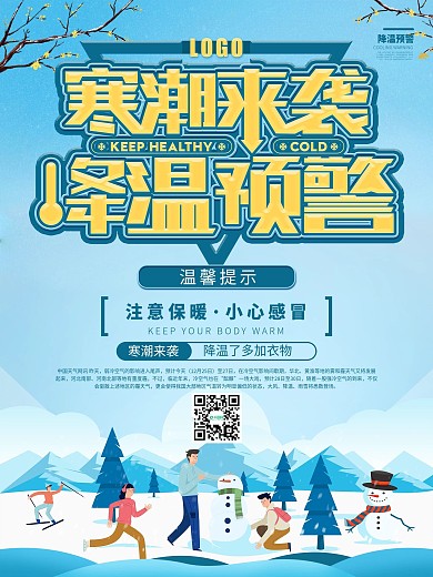 寒潮来袭降温预警宣传海报
