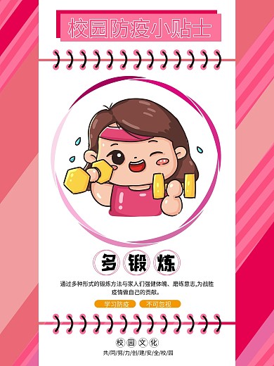 小学幼儿园校园防疫海报