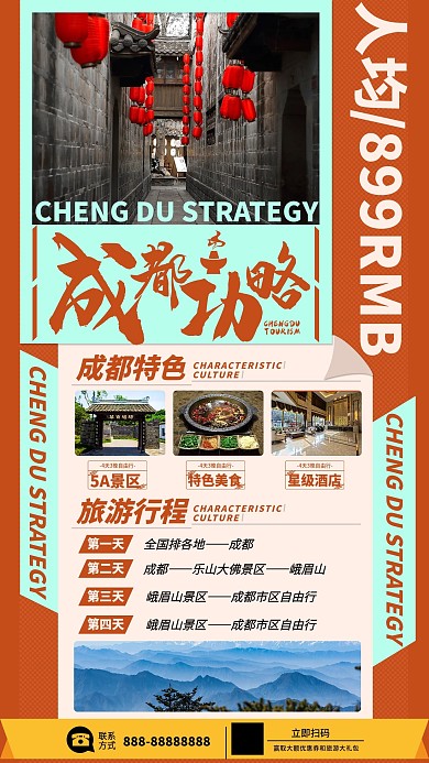 夏季出行现代风旅游攻略信息长图 简约风