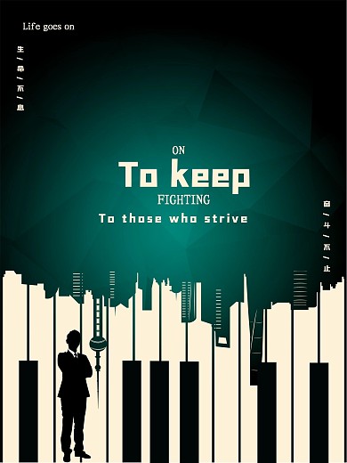 拼搏人生奋斗简约朋友圈企业文化海报