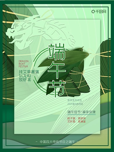 传统节日端午粽子粽叶海报