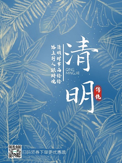 独特透明感手绘清明节促销海报