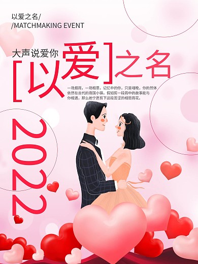 520大声说爱你海报