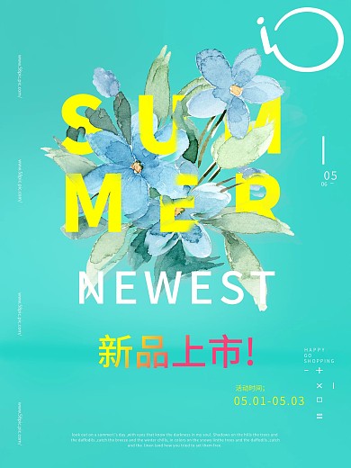 夏季清新绿色新品上市促销海报