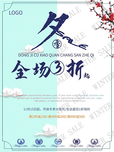 冬季服装打折促销海报