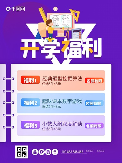 开学季培训班招生学习读书暑期暑假教育海报