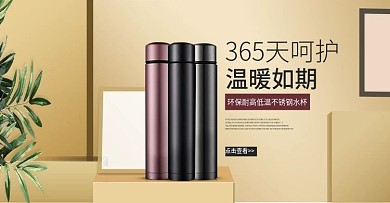 小清新简约时尚可爱保温杯全屏海报