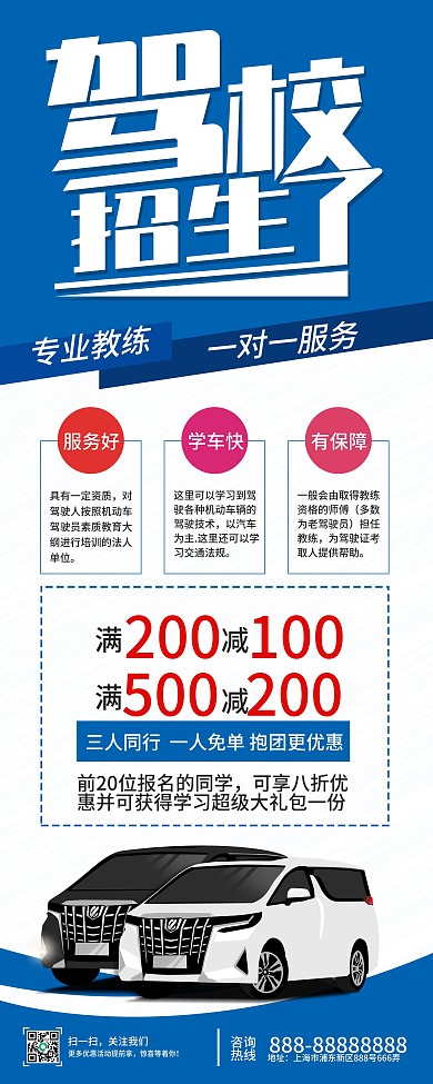 驾校招生信息X展架易拉宝