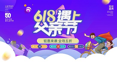简约风618遇上父亲节节日促销