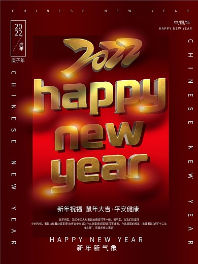 happy new year新年快乐海报