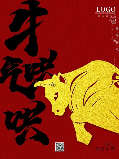 2021牛年新年春节宣传海报红色大气喜庆