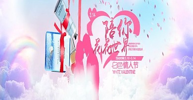 白色情人节banner设计
