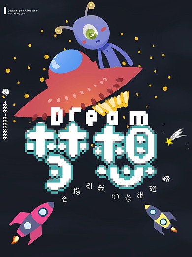 原创80s复古像素手绘梦想宇宙星空海报