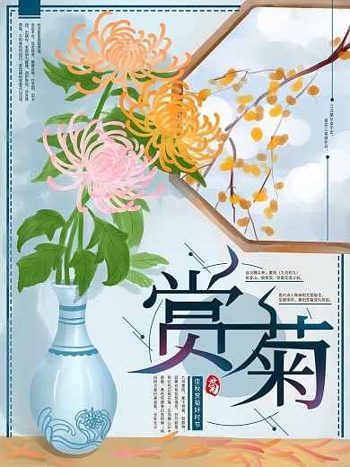 原创手绘菊花展览宣传海报