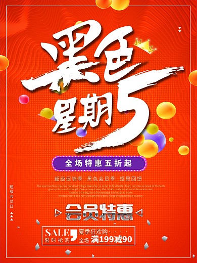 时尚大气周五海报