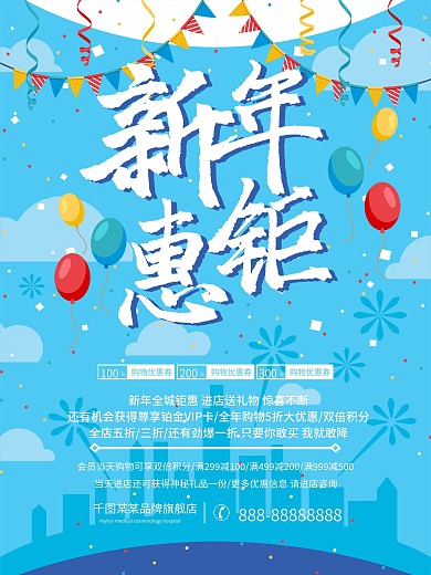新年钜惠蓝色清新新年促销海报psd模板