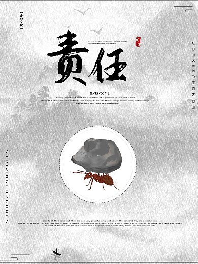 中国风简约企业文化海报