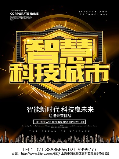 黑金风智慧科技城市科技海报设计