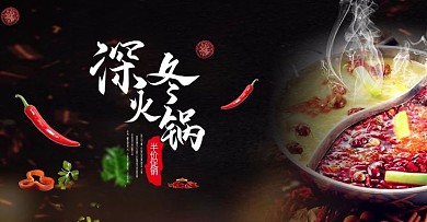 大气秋冬新活海鲜海报素材