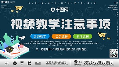 简约视频教学注意事项宣传展板