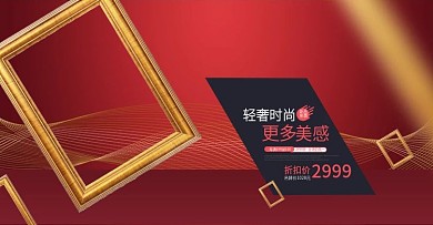 电商淘宝红色简约大促家居家具海报
