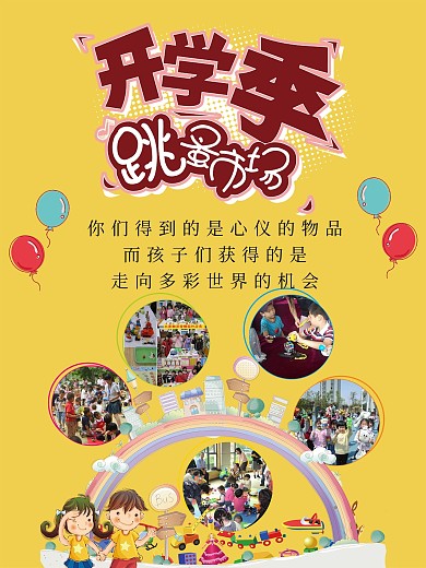 跳蚤市场宣传海报