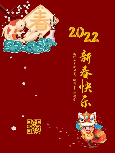 红色锦鲤元旦快乐新春快乐春节喜庆海报