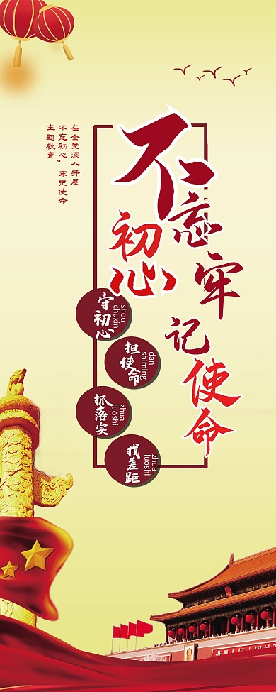 x展架不忘初心牢记使命党建宣传展架