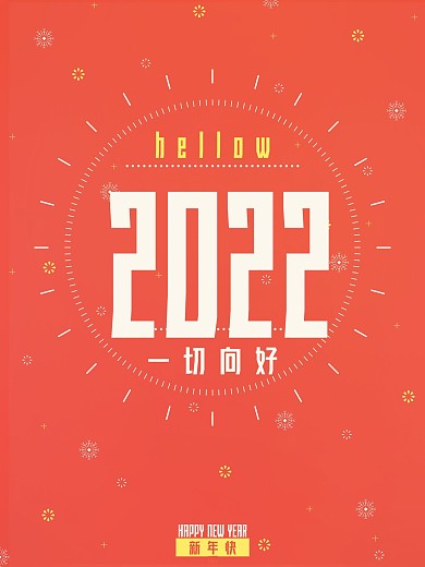 你好2021牛年新年快乐节日海报