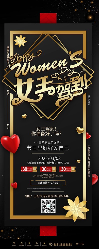 2019女王驾到三八妇女节促销海报展板