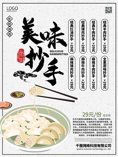 楚渝老麻抄手图片