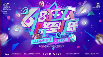 618返场促销展板