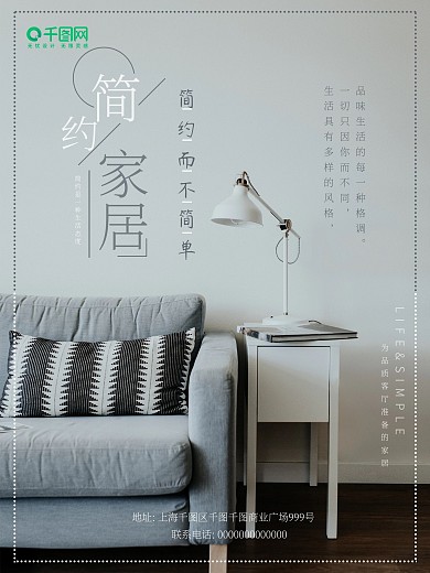 简约家居宣传设计模板