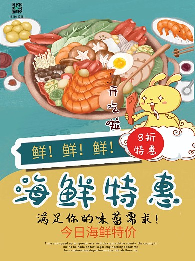 时尚卡通海鲜促销海报