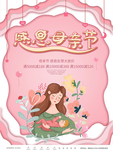 温馨母亲节海报商场促销