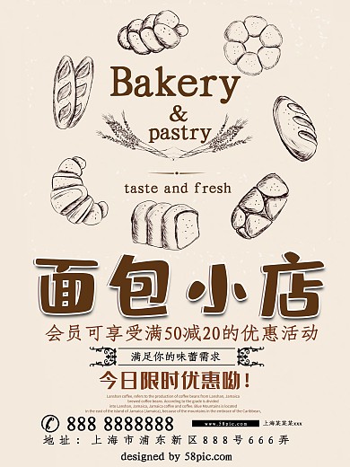 面包小店促销海报