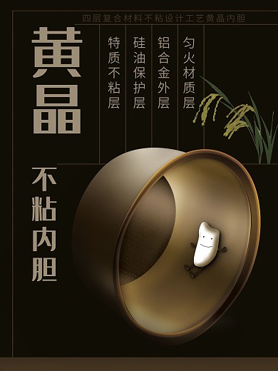 电饭煲内胆电饭煲海报