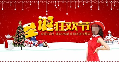 简约圣诞节狂欢趴促销海报banner