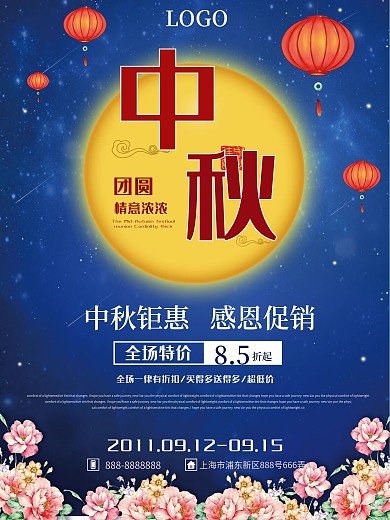 深蓝色黄色大气中秋团圆促销海报.psd