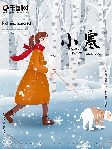 创意 二十四节气 小寒 节日 宣传 海报