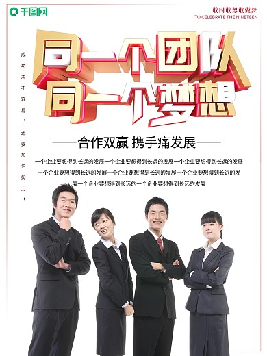 创意简约团队梦想宣传海报