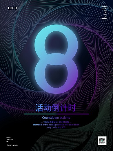 蓝色科技倒计时海报