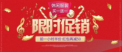 服装限时促销优惠折扣公众号封面