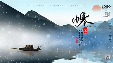 小寒祝福宣传展板