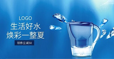 清新简约风水壶水杯滤水壶蓝色背景轮播海报