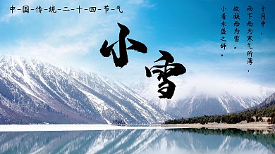 创意合成小雪摄影图合成节气展板源文件