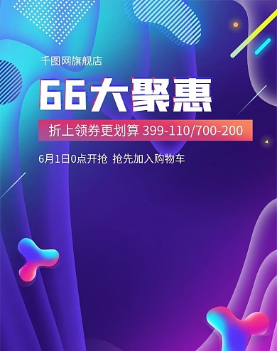 聚划算66大聚惠运动鞋海报banner