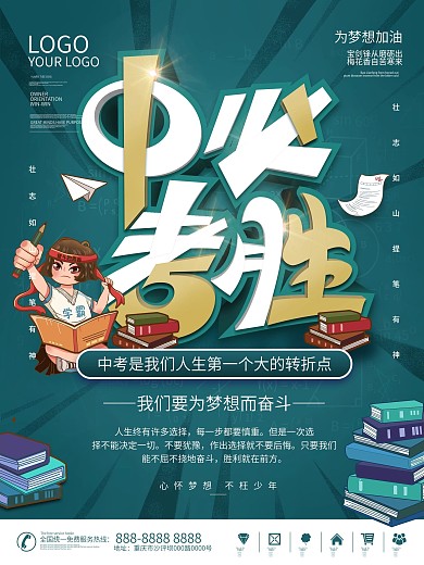 考试学习中考加油海报