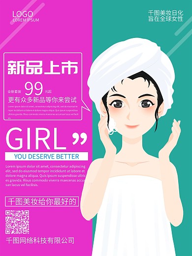 春暖花开盛惠全城海报