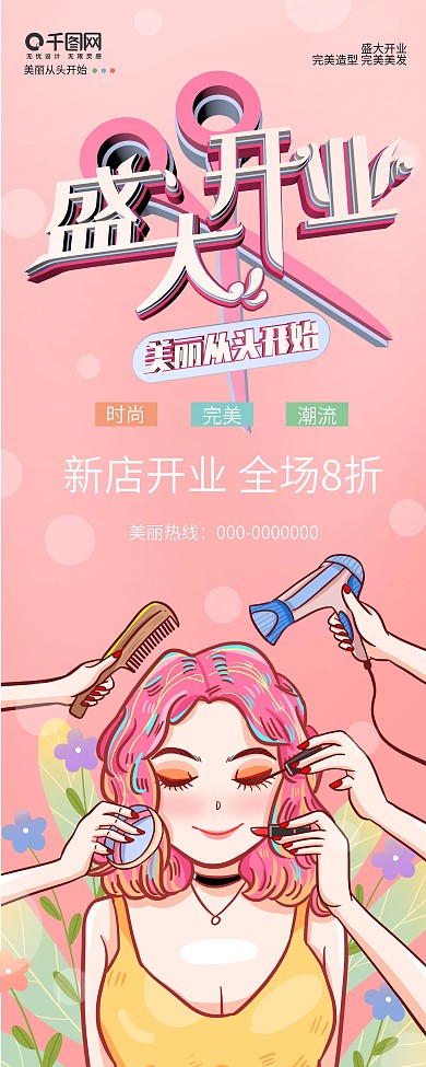 原创盛大开业促销活动海报